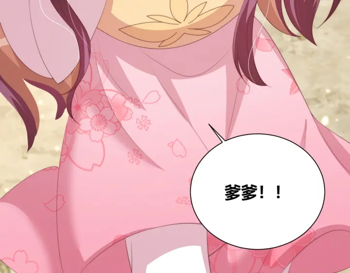 公主在上：国师请下轿韩漫全集-第116话  三口团聚无删减无遮挡章节图片 