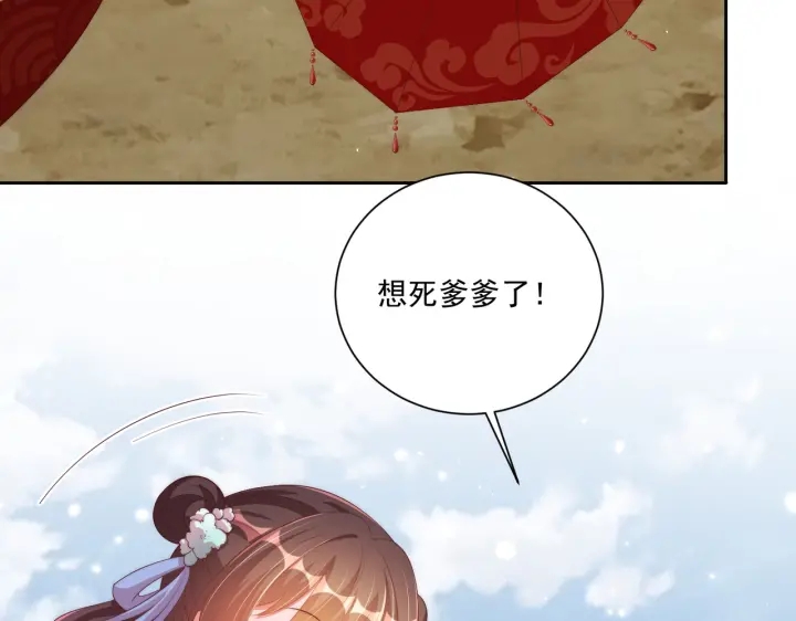 公主在上：国师请下轿韩漫全集-第116话  三口团聚无删减无遮挡章节图片 