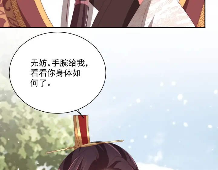 公主在上：国师请下轿韩漫全集-第116话  三口团聚无删减无遮挡章节图片 