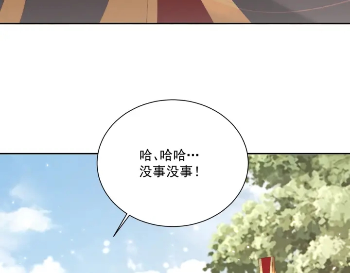 公主在上：国师请下轿韩漫全集-第116话  三口团聚无删减无遮挡章节图片 
