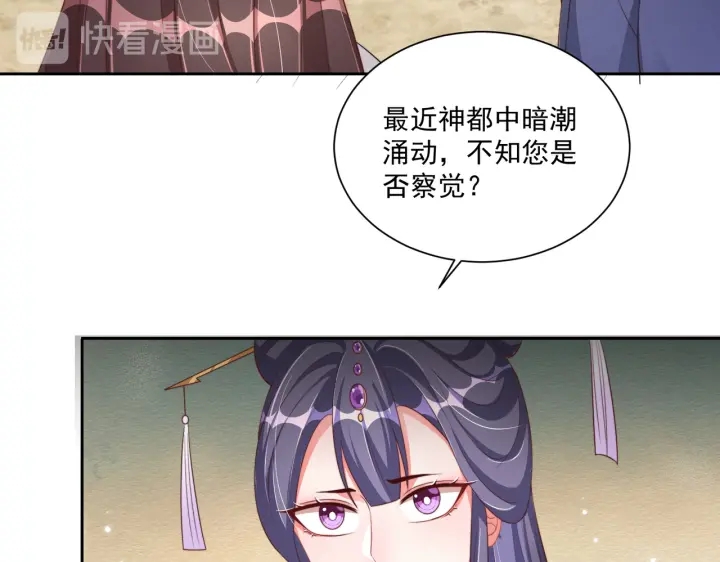 公主在上：国师请下轿韩漫全集-第116话  三口团聚无删减无遮挡章节图片 