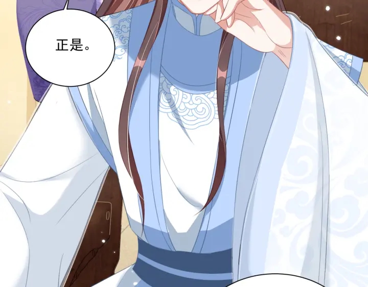 公主在上：国师请下轿韩漫全集-第116话  三口团聚无删减无遮挡章节图片 