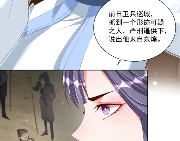 公主在上：国师请下轿韩漫全集-第116话  三口团聚无删减无遮挡章节图片 