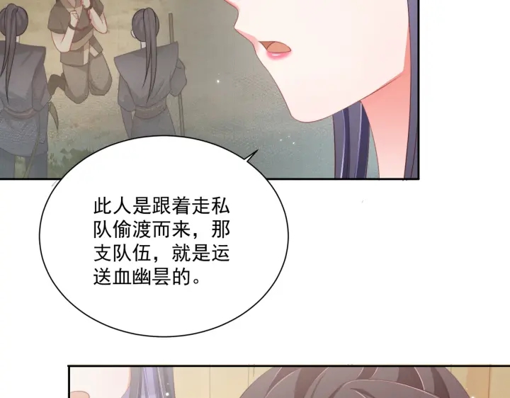公主在上：国师请下轿韩漫全集-第116话  三口团聚无删减无遮挡章节图片 