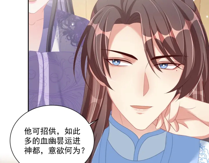 公主在上：国师请下轿韩漫全集-第116话  三口团聚无删减无遮挡章节图片 