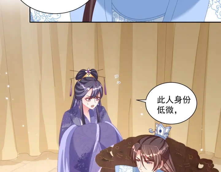 公主在上：国师请下轿韩漫全集-第116话  三口团聚无删减无遮挡章节图片 