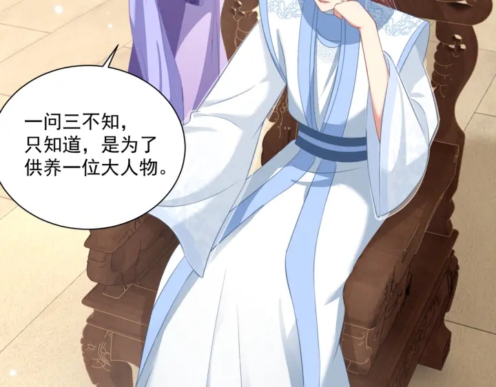 公主在上：国师请下轿韩漫全集-第116话  三口团聚无删减无遮挡章节图片 