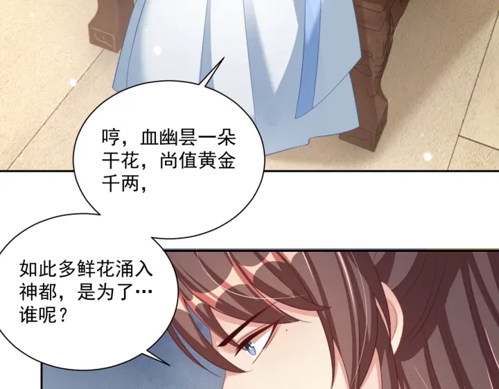 公主在上：国师请下轿韩漫全集-第116话  三口团聚无删减无遮挡章节图片 