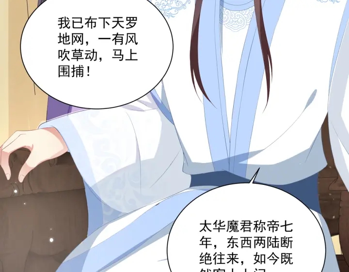 公主在上：国师请下轿韩漫全集-第116话  三口团聚无删减无遮挡章节图片 