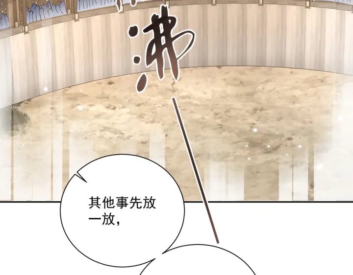 公主在上：国师请下轿韩漫全集-第116话  三口团聚无删减无遮挡章节图片 