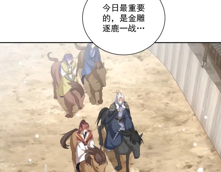 公主在上：国师请下轿韩漫全集-第116话  三口团聚无删减无遮挡章节图片 