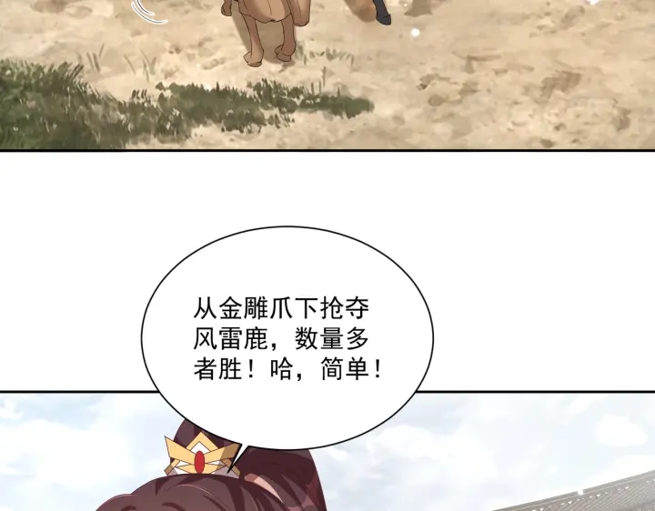 公主在上：国师请下轿韩漫全集-第116话  三口团聚无删减无遮挡章节图片 