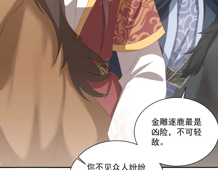 公主在上：国师请下轿韩漫全集-第116话  三口团聚无删减无遮挡章节图片 