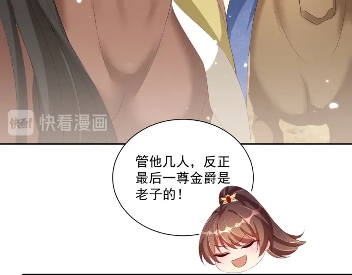 公主在上：国师请下轿韩漫全集-第116话  三口团聚无删减无遮挡章节图片 