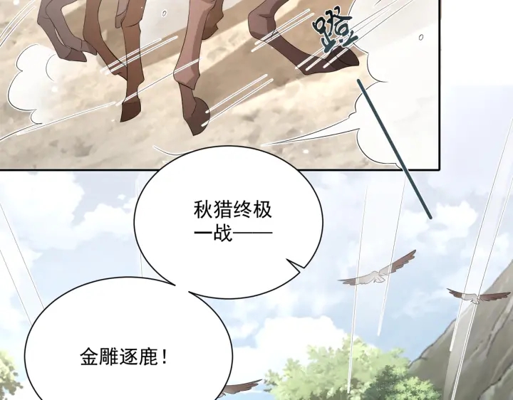 公主在上：国师请下轿韩漫全集-第116话  三口团聚无删减无遮挡章节图片 