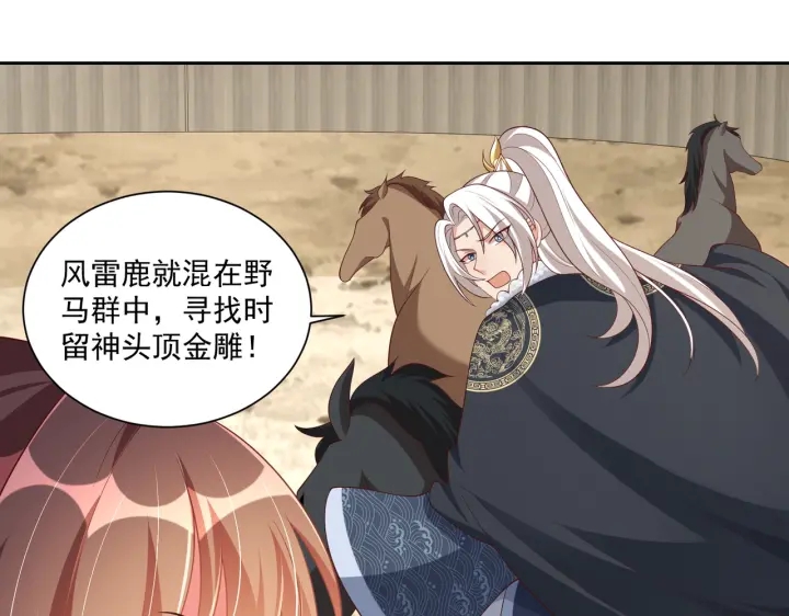 公主在上：国师请下轿韩漫全集-第116话  三口团聚无删减无遮挡章节图片 