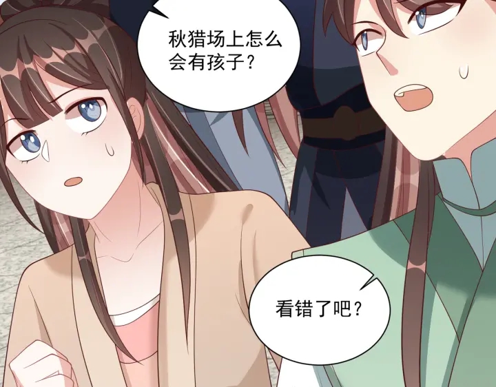 公主在上：国师请下轿韩漫全集-第117话  你们是什么关系!无删减无遮挡章节图片 