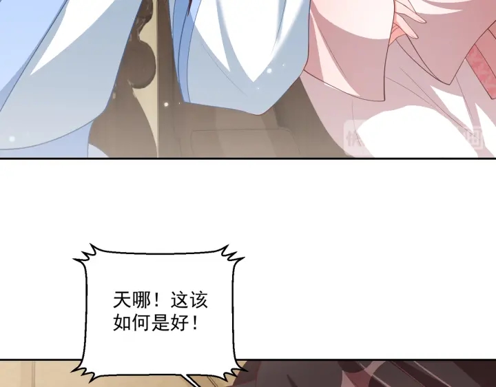 公主在上：国师请下轿韩漫全集-第117话  你们是什么关系!无删减无遮挡章节图片 