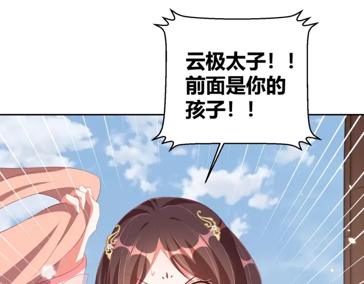 公主在上：国师请下轿韩漫全集-第117话  你们是什么关系!无删减无遮挡章节图片 