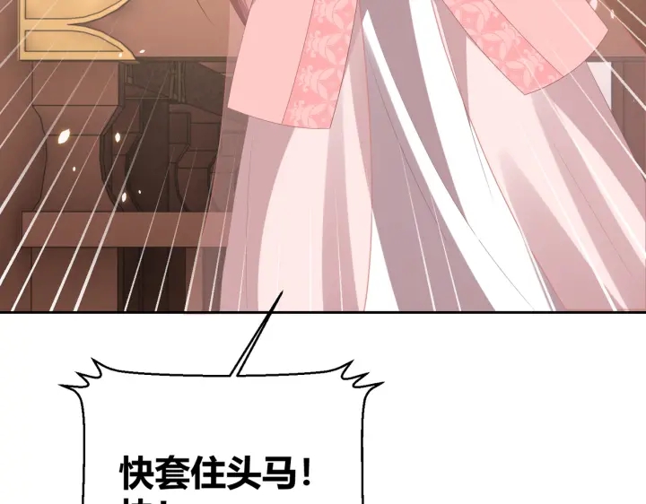 公主在上：国师请下轿韩漫全集-第117话  你们是什么关系!无删减无遮挡章节图片 