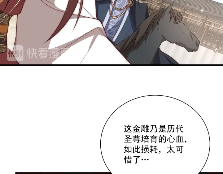 公主在上：国师请下轿韩漫全集-第117话  你们是什么关系!无删减无遮挡章节图片 