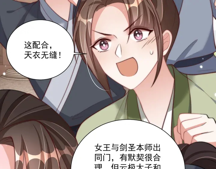 公主在上：国师请下轿韩漫全集-第117话  你们是什么关系!无删减无遮挡章节图片 