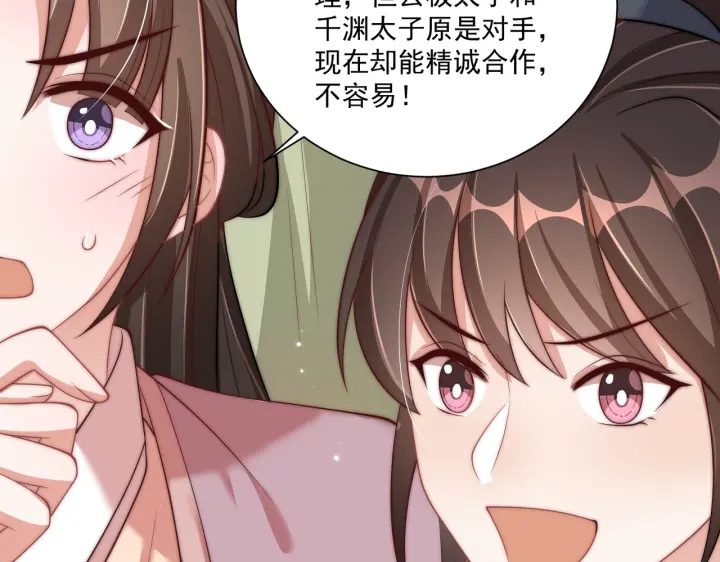 公主在上：国师请下轿韩漫全集-第117话  你们是什么关系!无删减无遮挡章节图片 