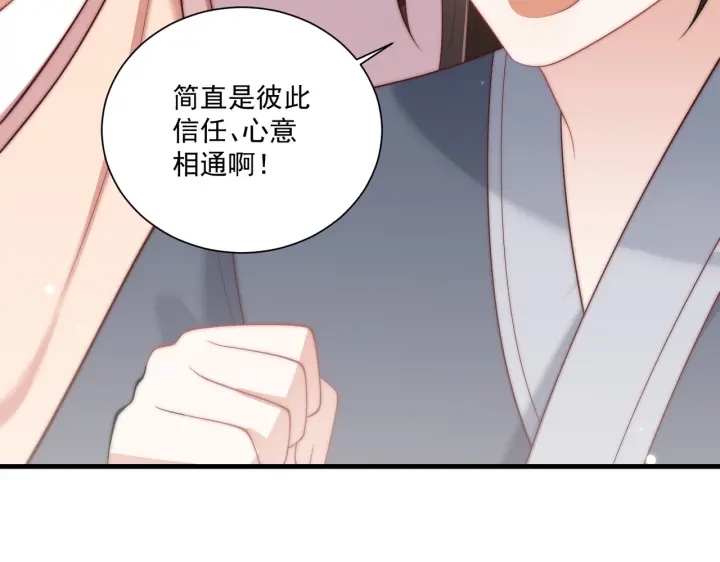 公主在上：国师请下轿韩漫全集-第117话  你们是什么关系!无删减无遮挡章节图片 