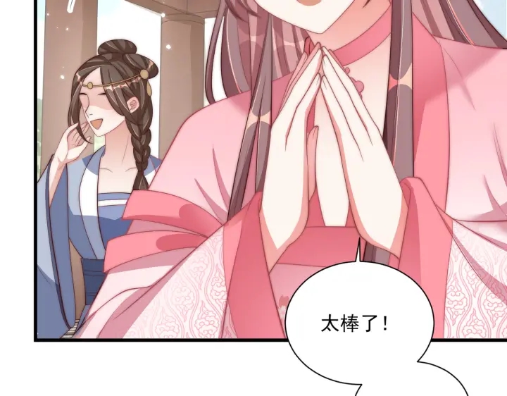 公主在上：国师请下轿韩漫全集-第117话  你们是什么关系!无删减无遮挡章节图片 