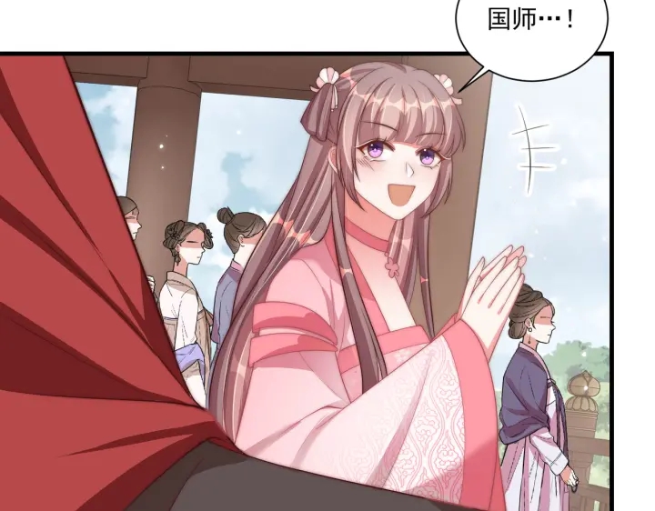 公主在上：国师请下轿韩漫全集-第117话  你们是什么关系!无删减无遮挡章节图片 