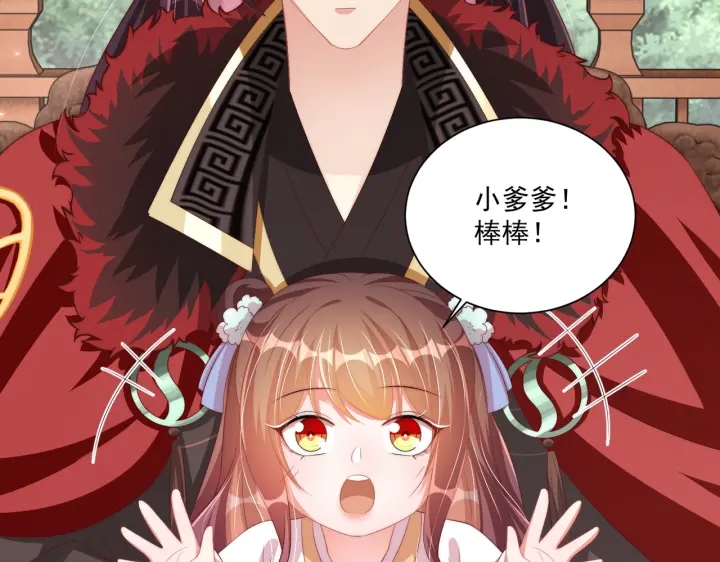 公主在上：国师请下轿韩漫全集-第117话  你们是什么关系!无删减无遮挡章节图片 