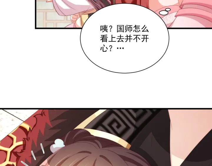 公主在上：国师请下轿韩漫全集-第117话  你们是什么关系!无删减无遮挡章节图片 