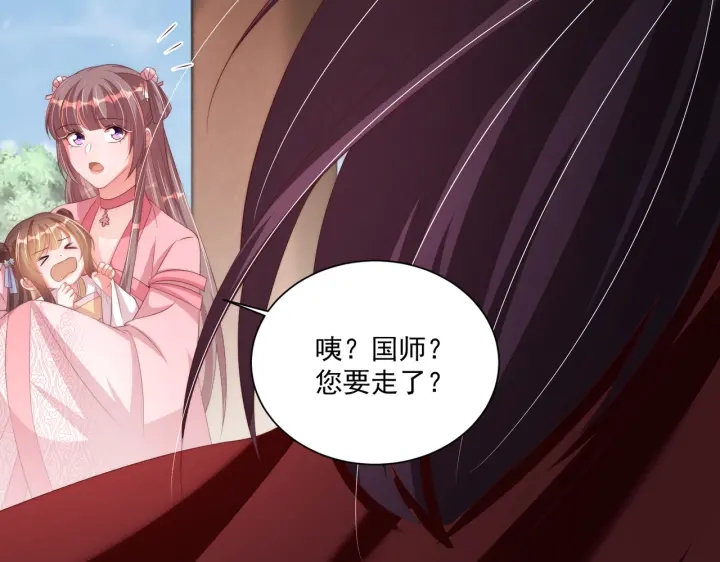 公主在上：国师请下轿韩漫全集-第117话  你们是什么关系!无删减无遮挡章节图片 