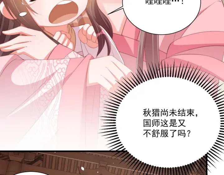 公主在上：国师请下轿韩漫全集-第117话  你们是什么关系!无删减无遮挡章节图片 