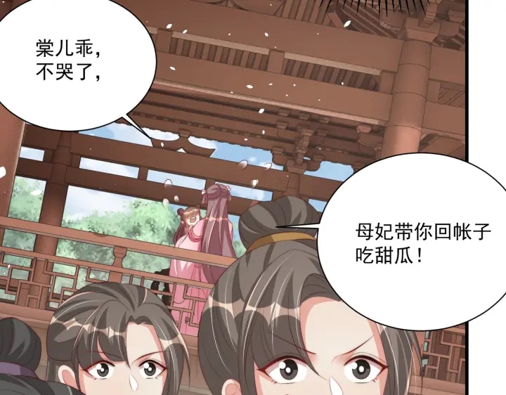 公主在上：国师请下轿韩漫全集-第117话  你们是什么关系!无删减无遮挡章节图片 