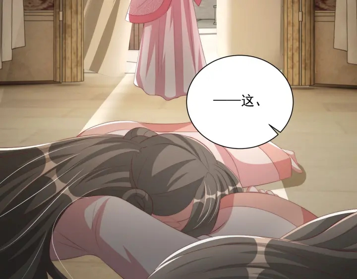 公主在上：国师请下轿韩漫全集-第117话  你们是什么关系!无删减无遮挡章节图片 