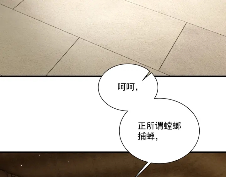 公主在上：国师请下轿韩漫全集-第117话  你们是什么关系!无删减无遮挡章节图片 