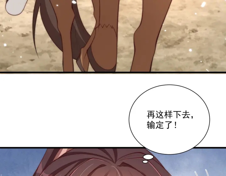 公主在上：国师请下轿韩漫全集-第117话  你们是什么关系!无删减无遮挡章节图片 