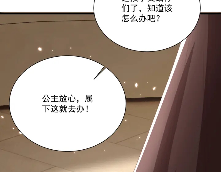 公主在上：国师请下轿韩漫全集-第117话  你们是什么关系!无删减无遮挡章节图片 