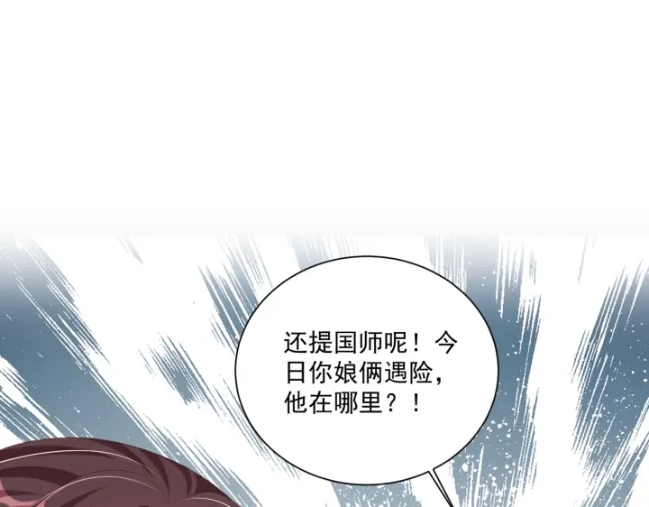 公主在上：国师请下轿韩漫全集-第118话  化险为夷无删减无遮挡章节图片 