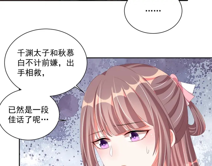 公主在上：国师请下轿韩漫全集-第118话  化险为夷无删减无遮挡章节图片 