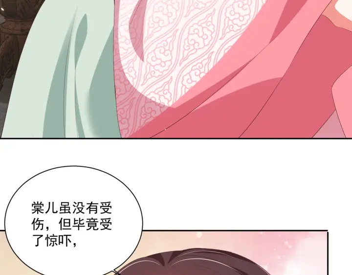 公主在上：国师请下轿韩漫全集-第118话  化险为夷无删减无遮挡章节图片 
