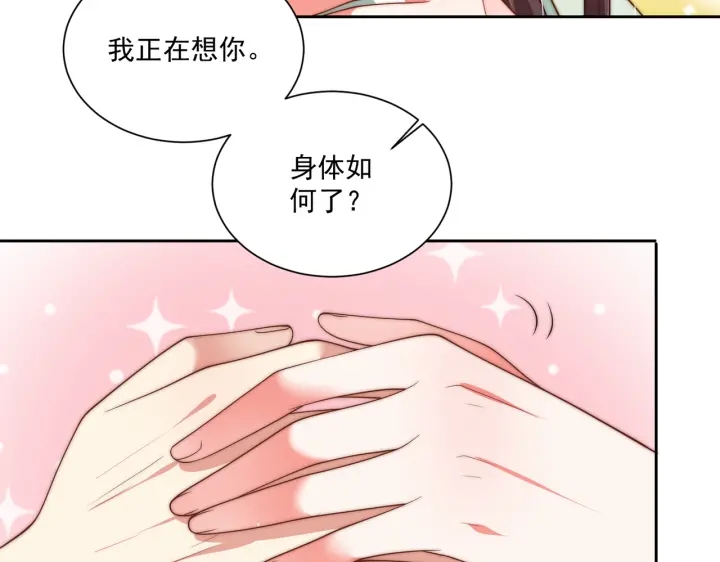 公主在上：国师请下轿韩漫全集-第118话  化险为夷无删减无遮挡章节图片 