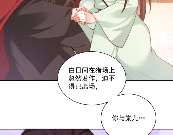 公主在上：国师请下轿韩漫全集-第118话  化险为夷无删减无遮挡章节图片 