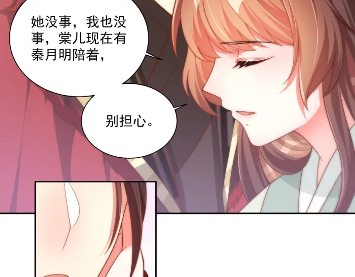 公主在上：国师请下轿韩漫全集-第118话  化险为夷无删减无遮挡章节图片 