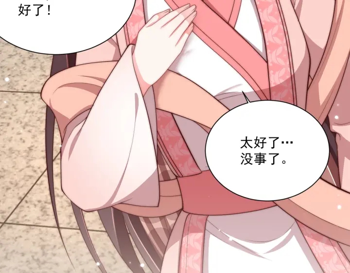 公主在上：国师请下轿韩漫全集-第118话  化险为夷无删减无遮挡章节图片 