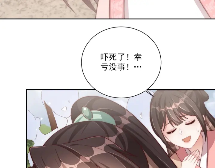 公主在上：国师请下轿韩漫全集-第118话  化险为夷无删减无遮挡章节图片 