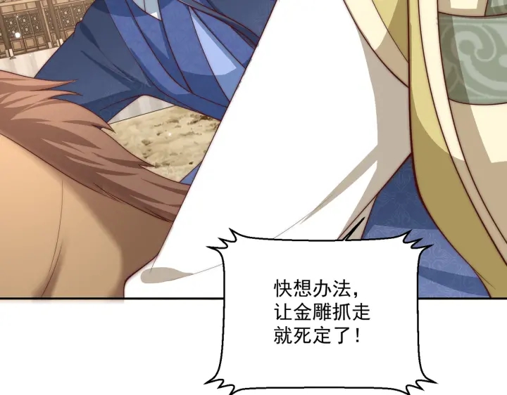 公主在上：国师请下轿韩漫全集-第118话  化险为夷无删减无遮挡章节图片 