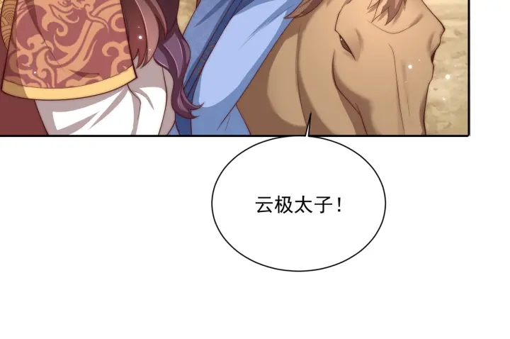 公主在上：国师请下轿韩漫全集-第118话  化险为夷无删减无遮挡章节图片 