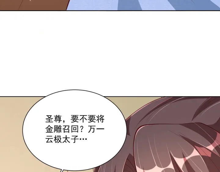 公主在上：国师请下轿韩漫全集-第118话  化险为夷无删减无遮挡章节图片 